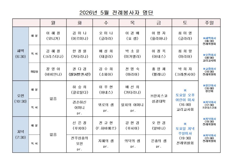 2026년 5월 평일전례표.jpg