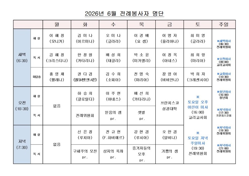 2026년 6월 평일전례표.jpg