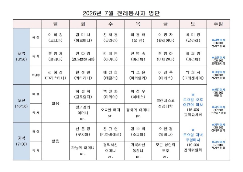 2026년 7월 평일전례표.jpg