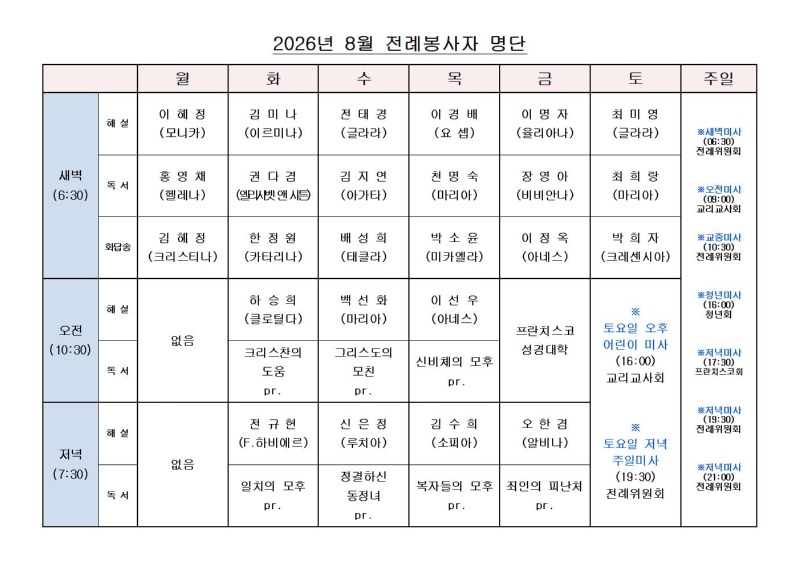 2026년 8월 평일전례표.jpg