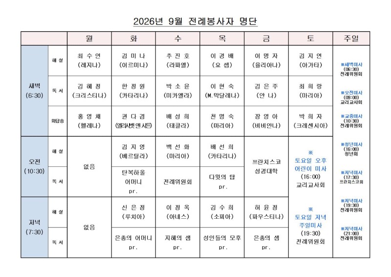 2026년 9월 평일전례표.jpg