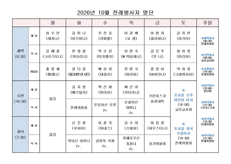 2026년 10월 평일전례표.jpg